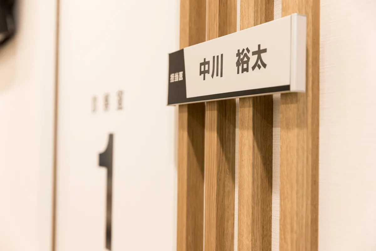 診察室のネームプレート